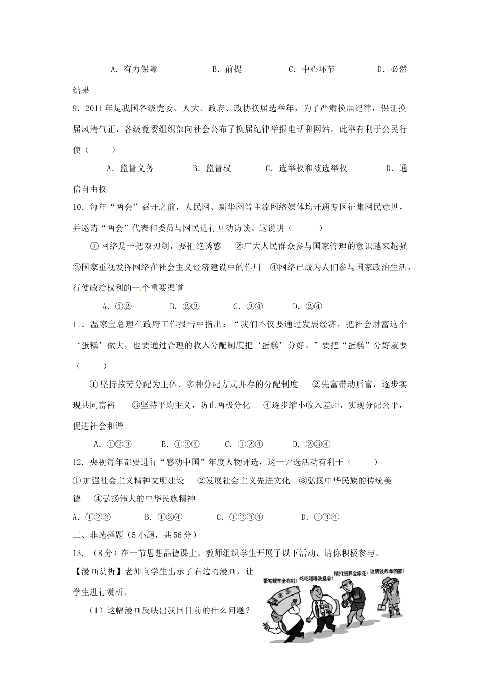 九年级政治第一学期第三次月考试卷 人教新课标版试卷(00002)_第3页