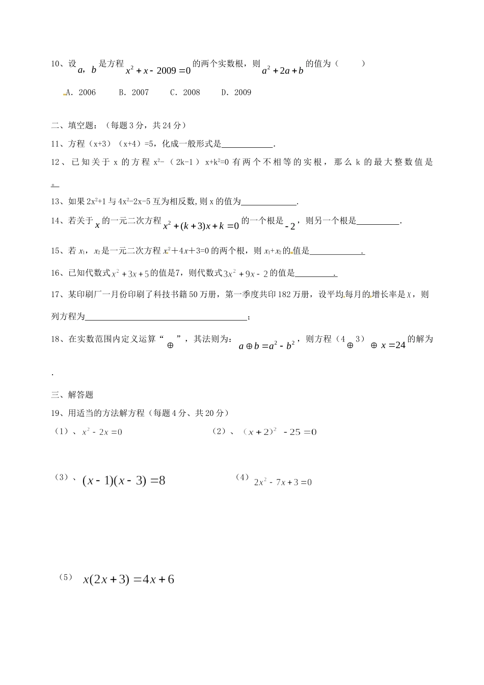 九年级数学第一次质量检测试卷 苏科版试卷_第2页