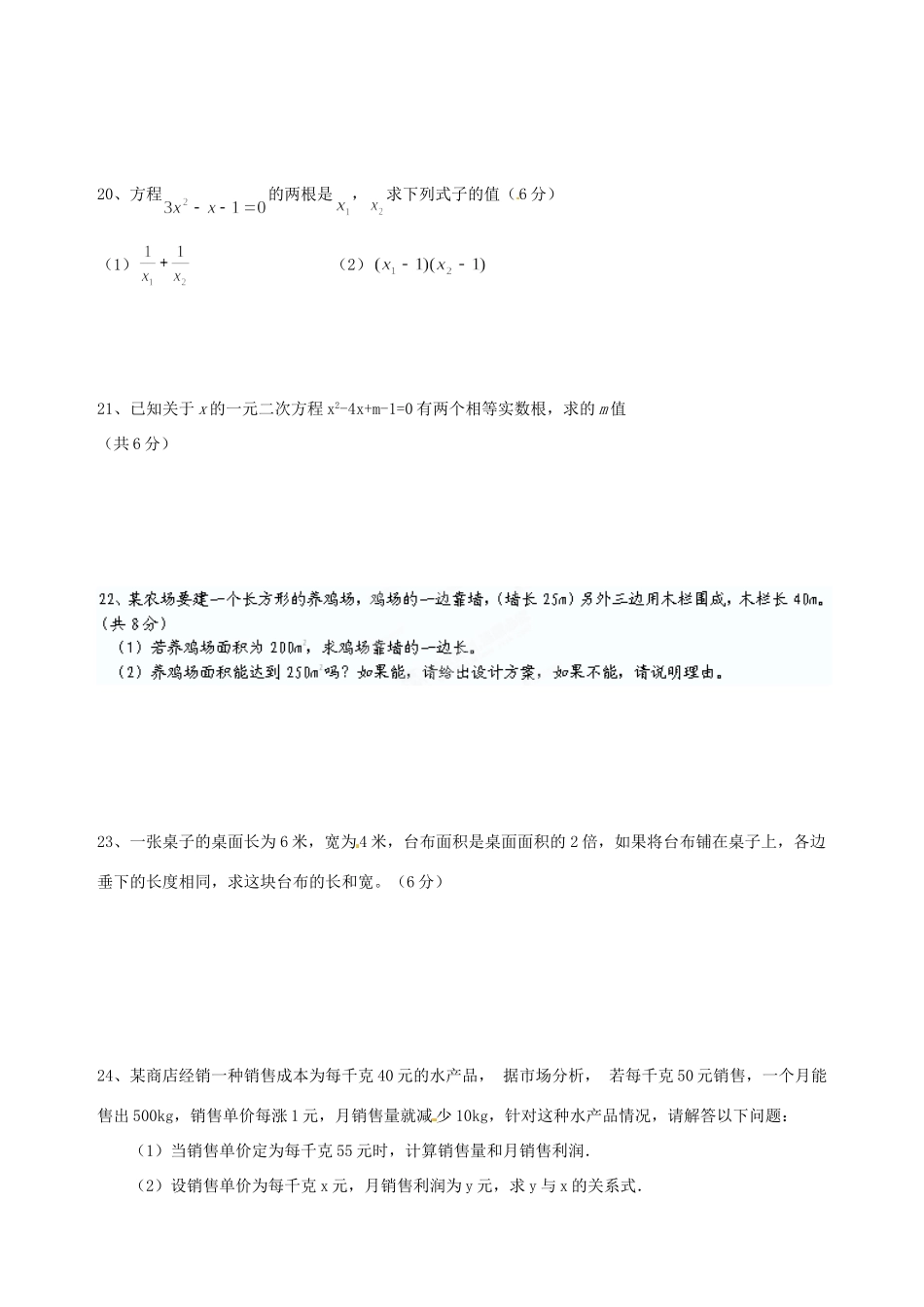 九年级数学第一次质量检测试卷 苏科版试卷_第3页