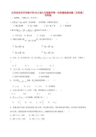 九年级数学第一次质量检测试卷 苏科版试卷