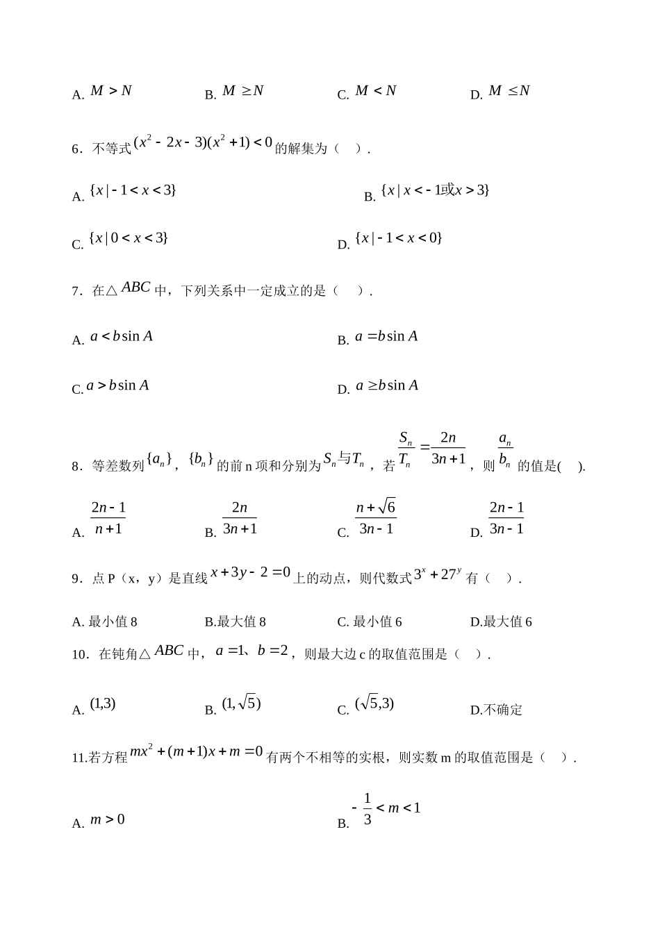 山东省费县高二数学上学期期中试卷新人教A版试卷_第2页
