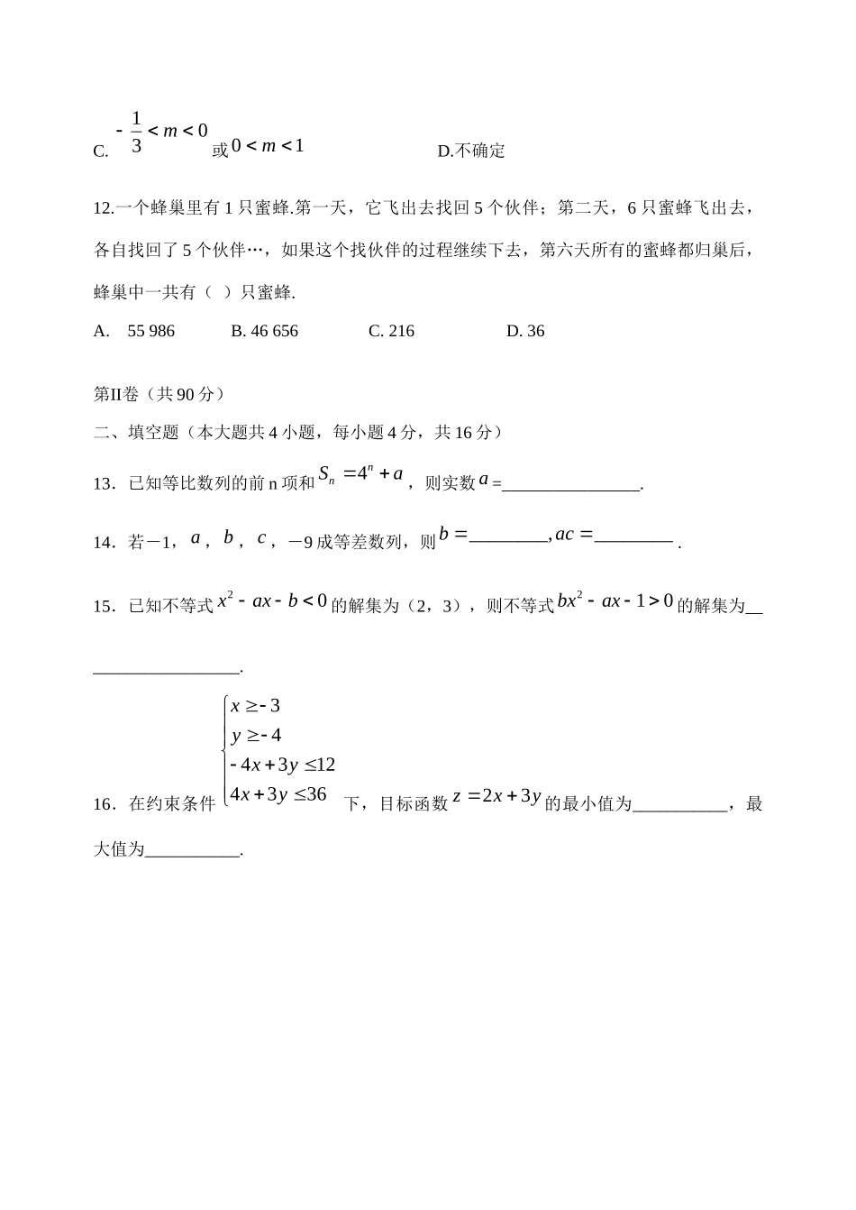 山东省费县高二数学上学期期中试卷新人教A版试卷_第3页