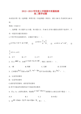 山东省费县高二数学上学期期中试卷新人教A版试卷