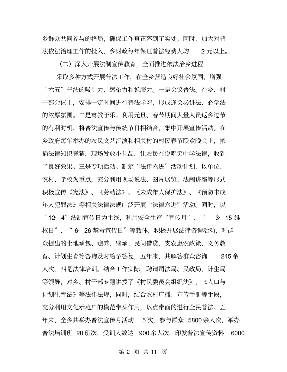 乡镇本年普法工作总结【可编辑版】_第2页