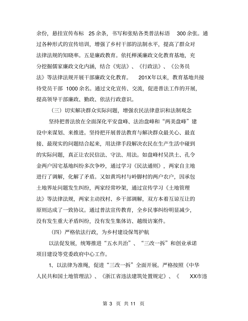 乡镇本年普法工作总结【可编辑版】_第3页