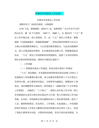 乡镇本年普法工作总结【可编辑版】