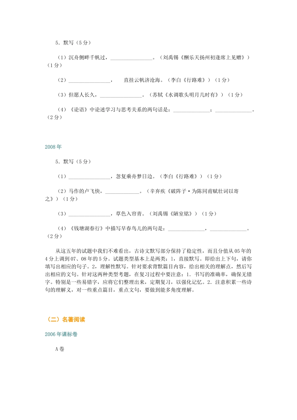 中考语文基础知识复习指导(二)试卷_第2页