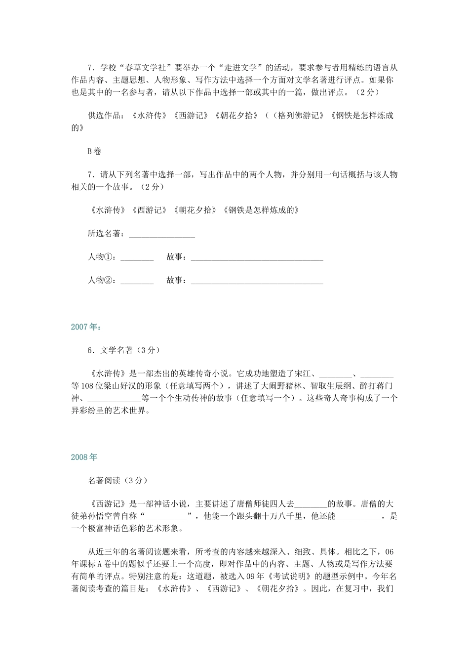 中考语文基础知识复习指导(二)试卷_第3页