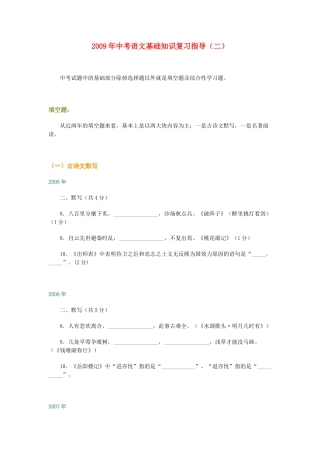 中考语文基础知识复习指导(二)试卷