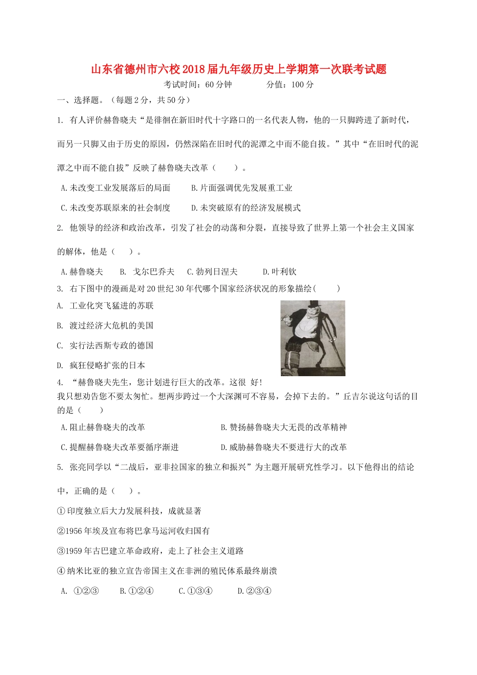 九年级历史上学期第一次联考试卷 新人教版试卷_第1页