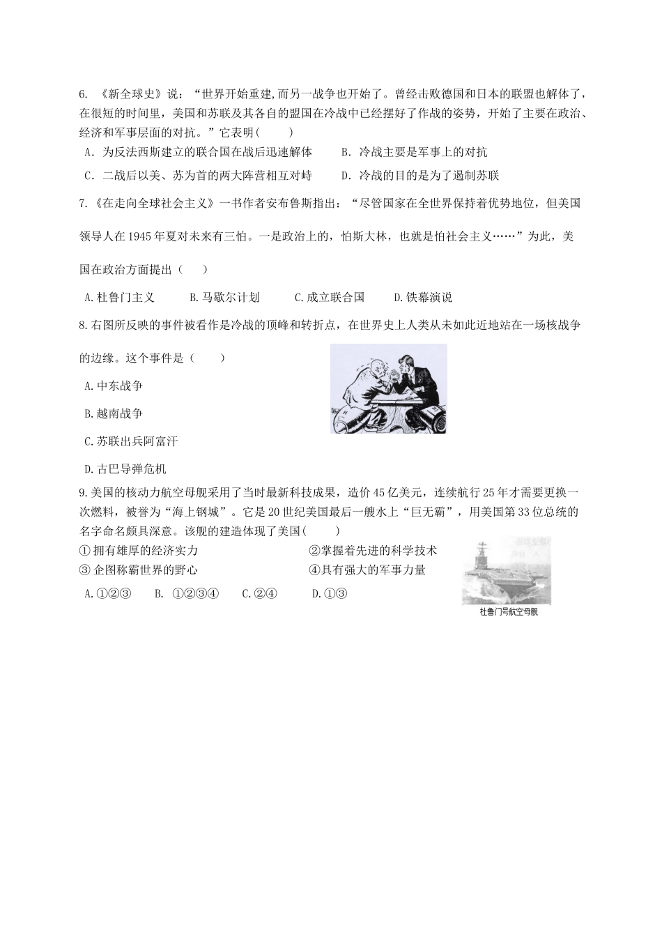 九年级历史上学期第一次联考试卷 新人教版试卷_第2页