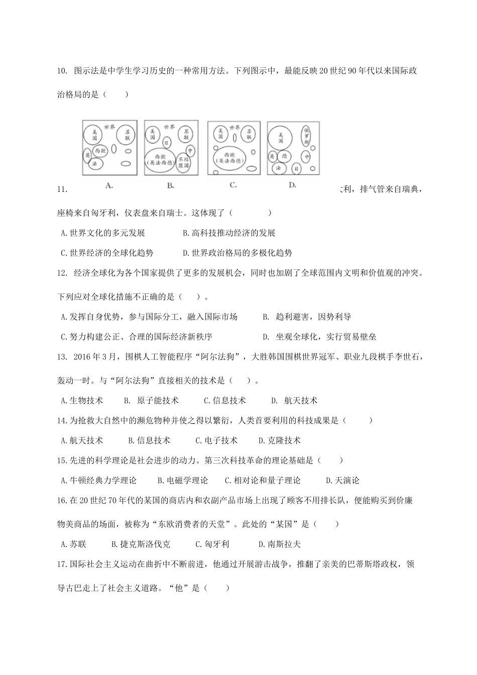 九年级历史上学期第一次联考试卷 新人教版试卷_第3页