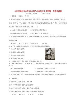 九年级历史上学期第一次联考试卷 新人教版试卷