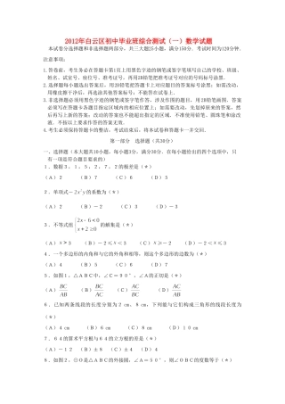 初中数学毕业班综合测试试题(一)  人教新课标版 试题