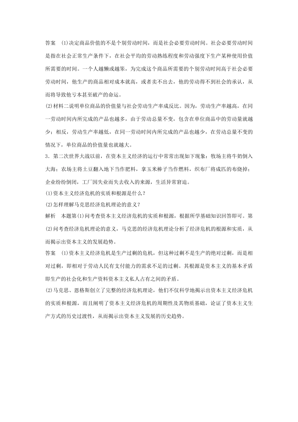 （江苏专用）高考政治大一轮复习 专题二 马克思主义经济学的伟大贡献题库 新人教版选修2-新人教版高三选修2政治试题_第2页