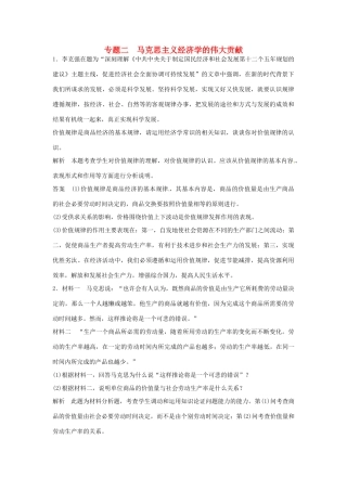 （江苏专用）高考政治大一轮复习 专题二 马克思主义经济学的伟大贡献题库 新人教版选修2-新人教版高三选修2政治试题