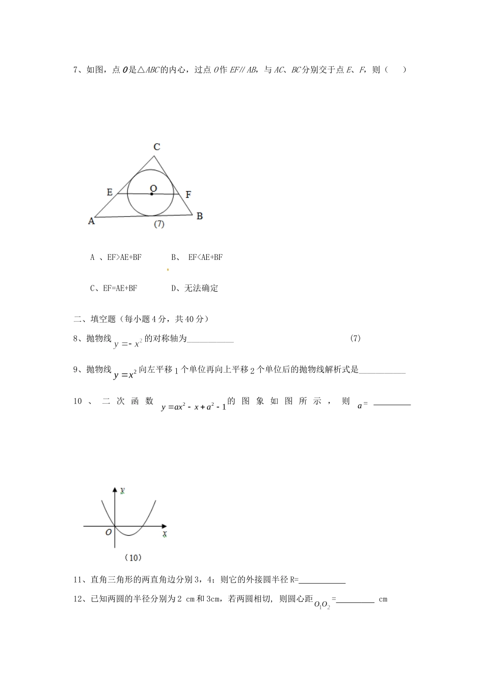 九年级数学上学期期末考试试卷(答案不全)试卷_第2页
