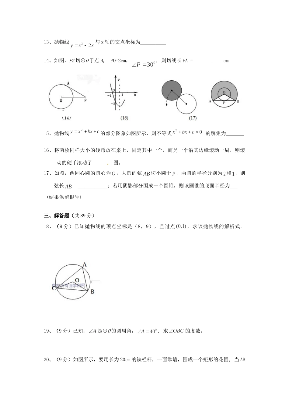 九年级数学上学期期末考试试卷(答案不全)试卷_第3页