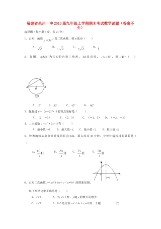 九年级数学上学期期末考试试卷(答案不全)试卷