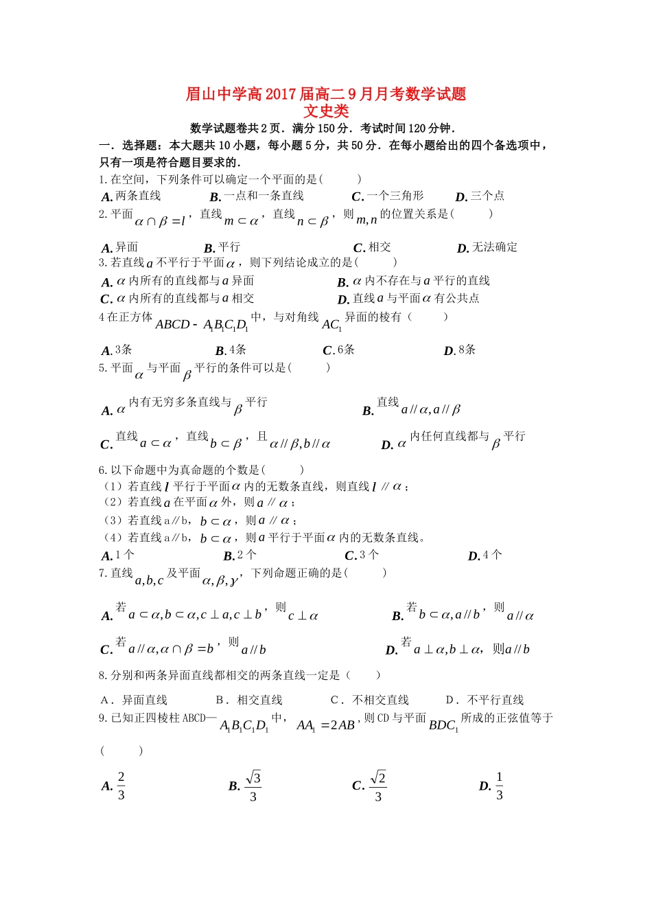 高二数学9月月考试卷 文试卷_第1页