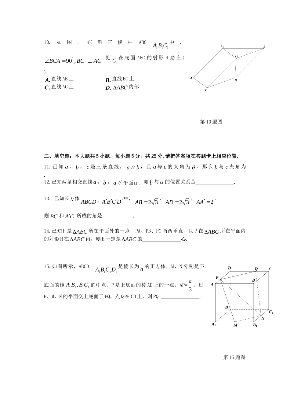 高二数学9月月考试卷 文试卷_第2页