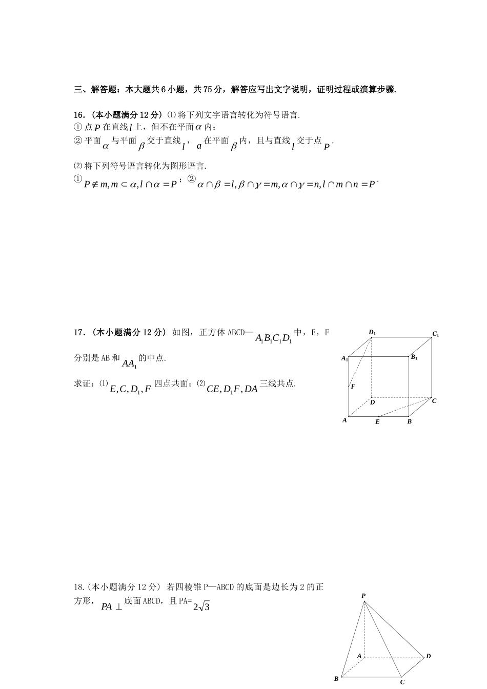高二数学9月月考试卷 文试卷_第3页