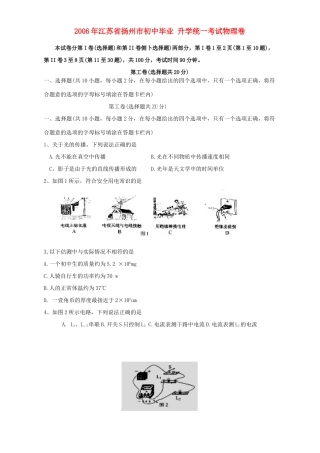 初中毕业 升学统一考试物理卷 试题