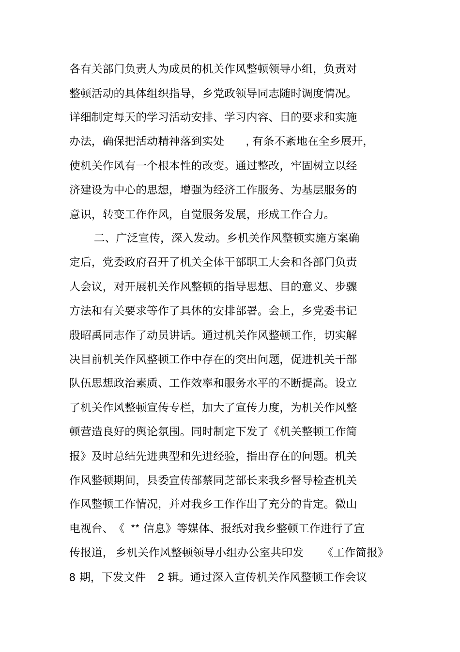 乡镇机关作风整顿工作总结汇报_第2页