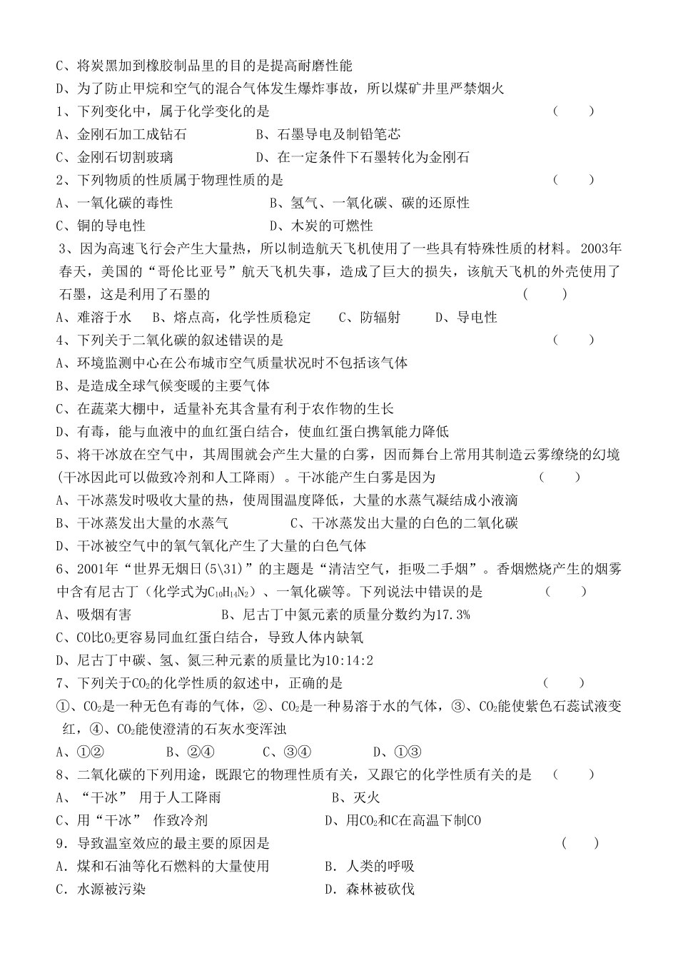 九年级化学上册 第六单元测试卷 人教新课标版试卷_第2页