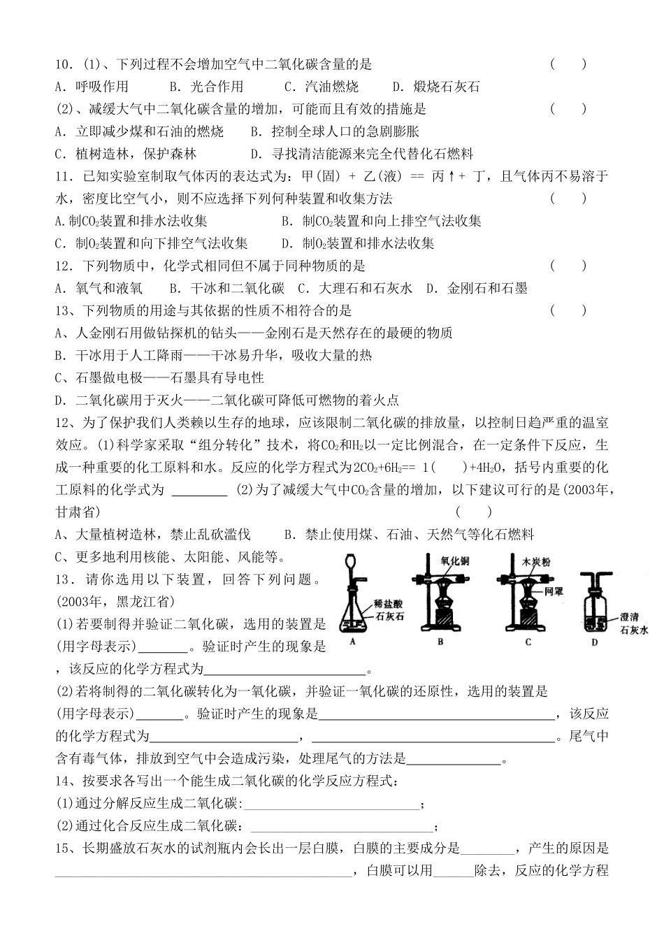九年级化学上册 第六单元测试卷 人教新课标版试卷_第3页