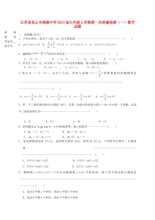 九年级数学上学期第一次质量检测试卷(一)试卷
