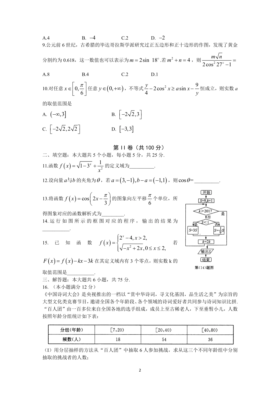 吉林省梅河口市高三数学上学期第三次月考试卷 文(实验班，PDF)试卷_第2页