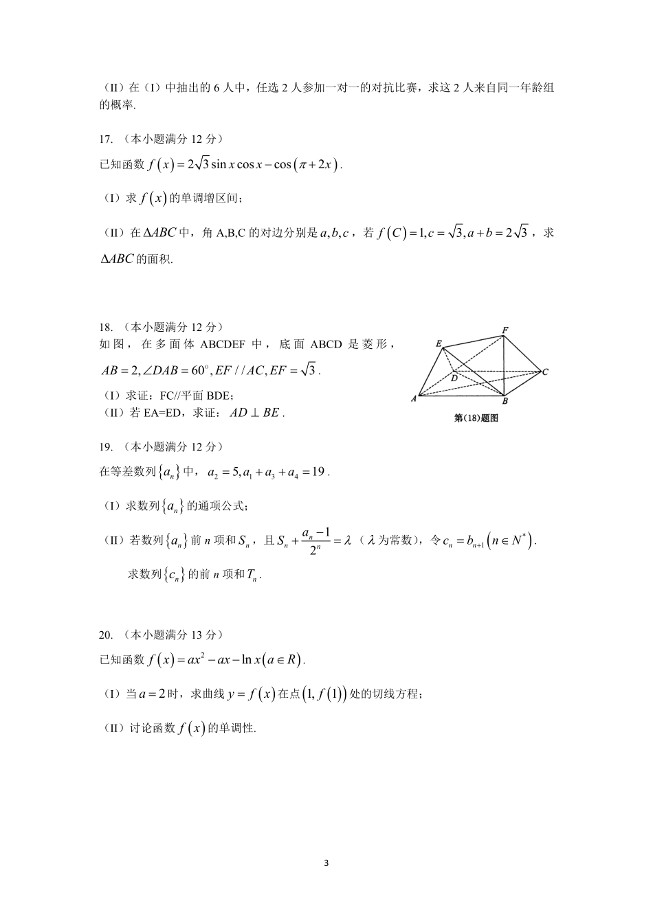吉林省梅河口市高三数学上学期第三次月考试卷 文(实验班，PDF)试卷_第3页