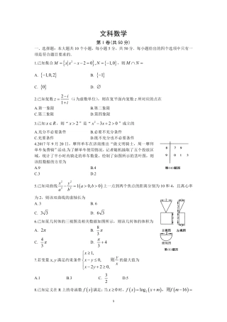 吉林省梅河口市高三数学上学期第三次月考试卷 文(实验班，PDF)试卷