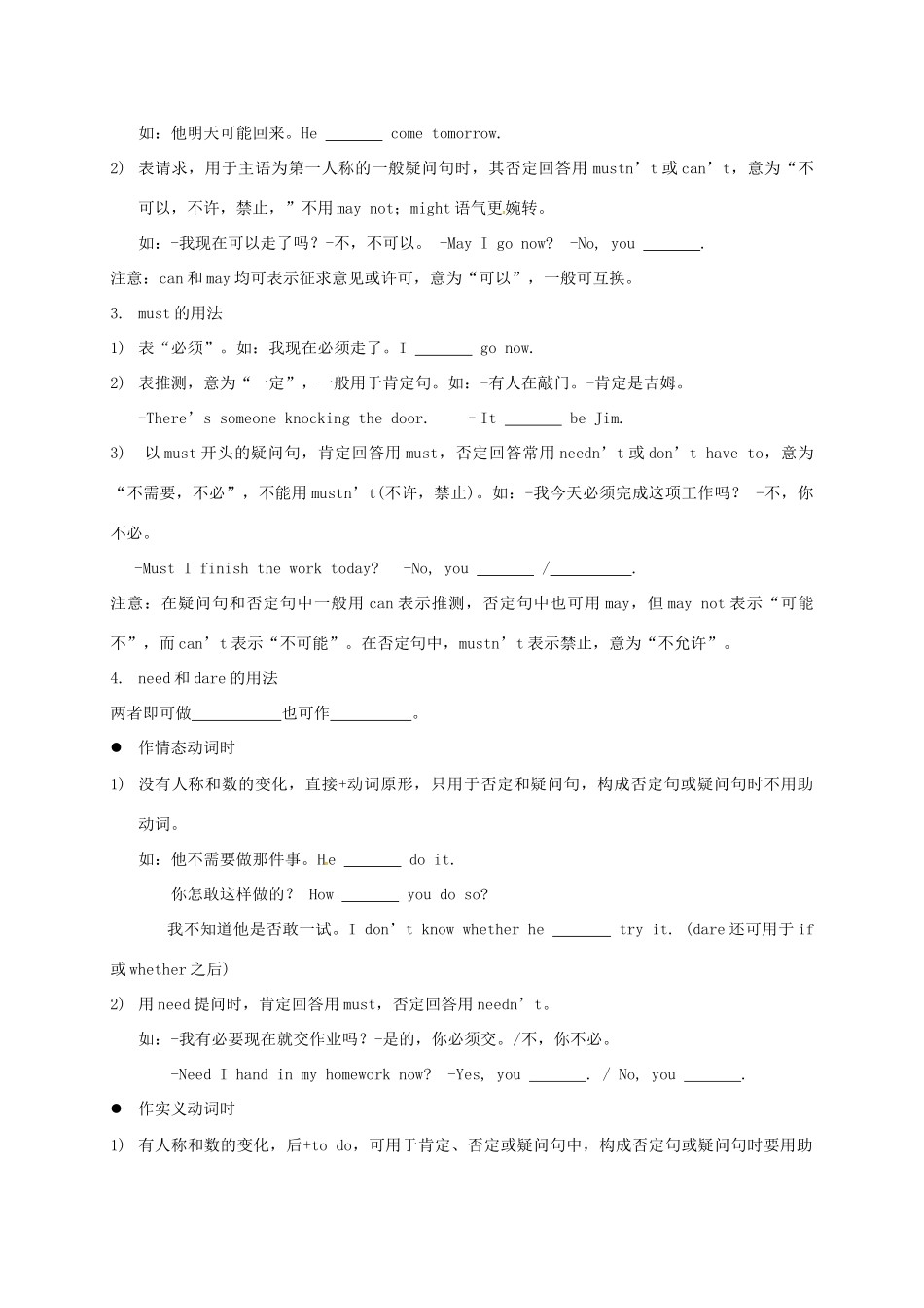 中考英语复习 情态动词题型集训试卷_第2页