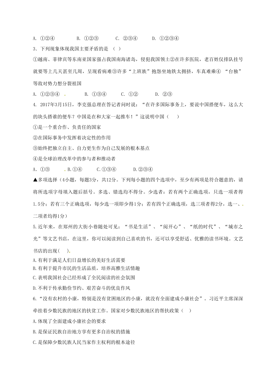 九年级政治上学期期中试卷 人民版试卷_第2页