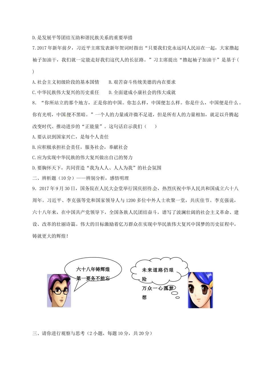 九年级政治上学期期中试卷 人民版试卷_第3页