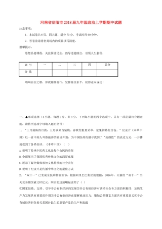 九年级政治上学期期中试卷 人民版试卷
