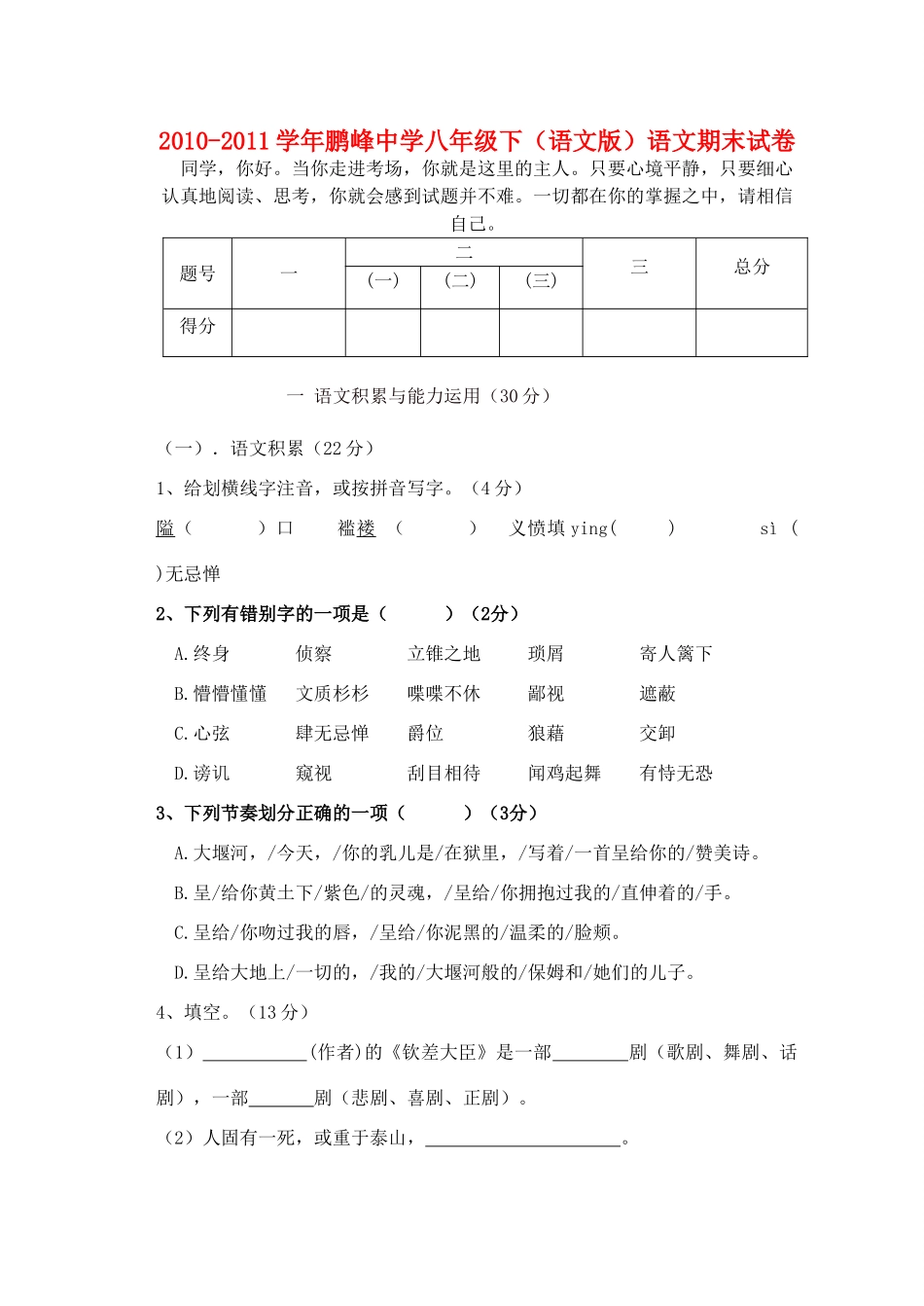 八年级语文下学期期末试卷 语文版 试题_第1页