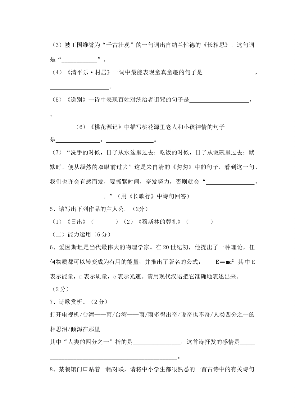 八年级语文下学期期末试卷 语文版 试题_第2页