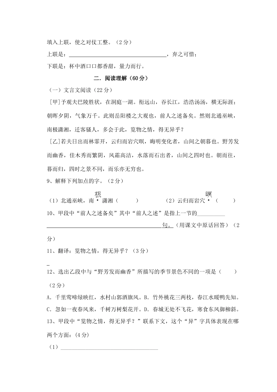 八年级语文下学期期末试卷 语文版 试题_第3页