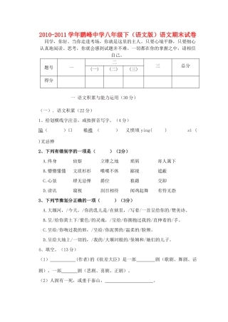 八年级语文下学期期末试卷 语文版 试题