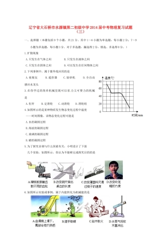 中考物理复习试卷(三)试卷(00002)