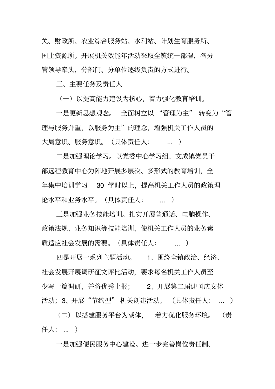 乡镇机关效能建设实施方案_第2页