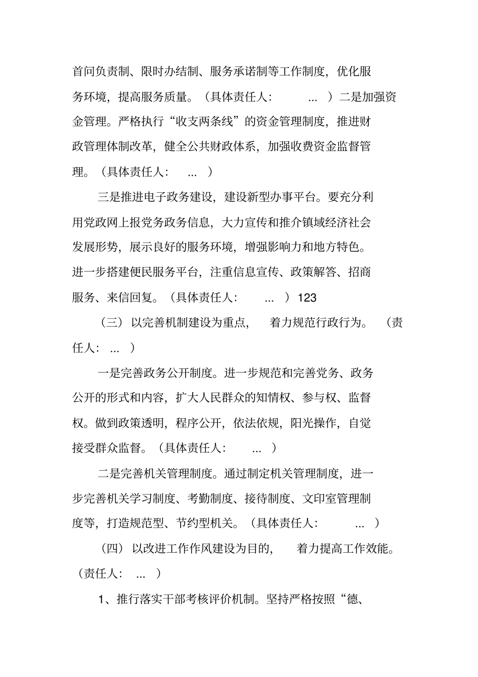 乡镇机关效能建设实施方案_第3页