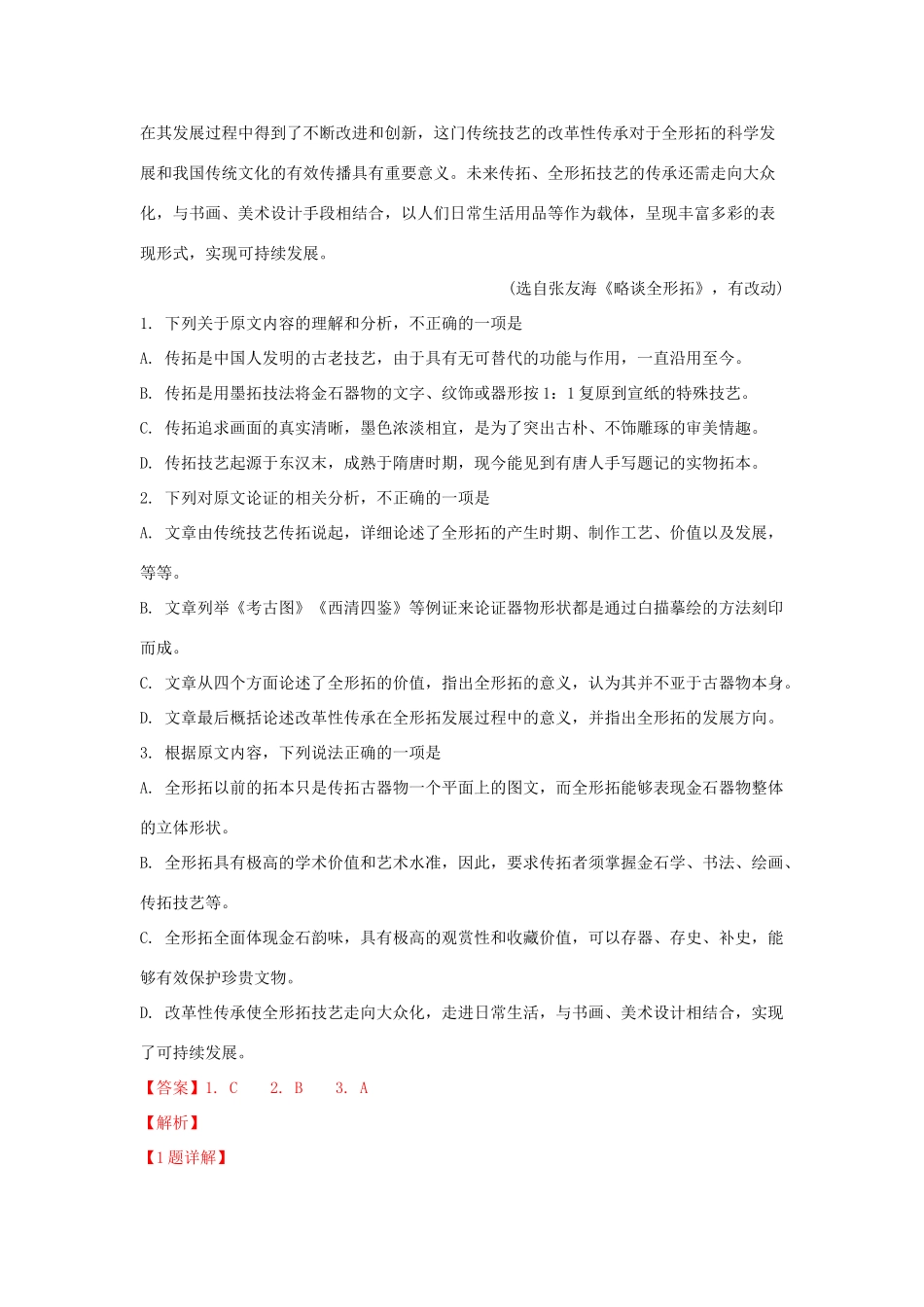 山东省临沂市高三语文上学期期末考试试卷含解析试卷_第2页