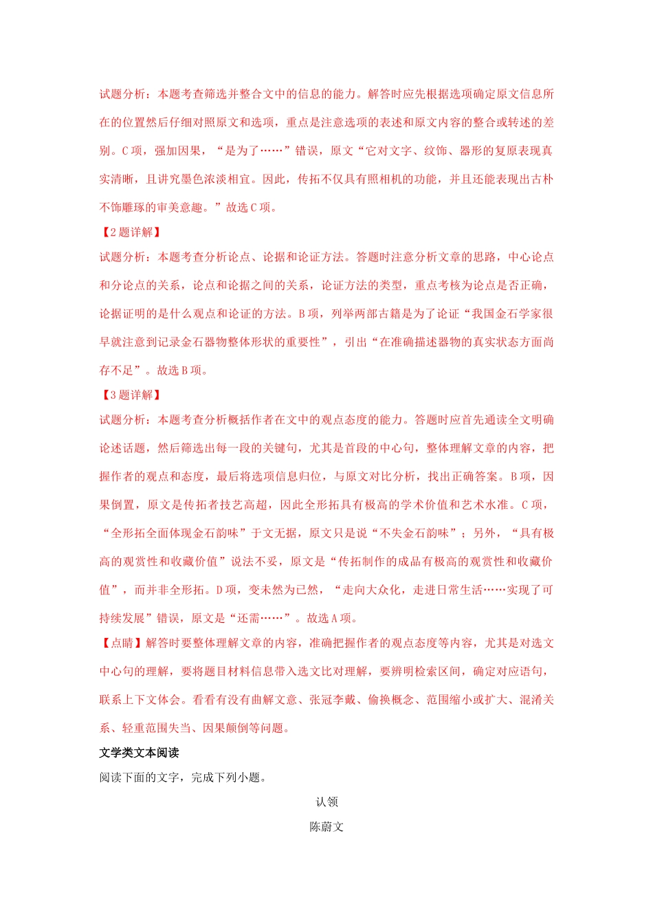 山东省临沂市高三语文上学期期末考试试卷含解析试卷_第3页