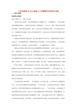 山东省临沂市高三语文上学期期末考试试卷含解析试卷