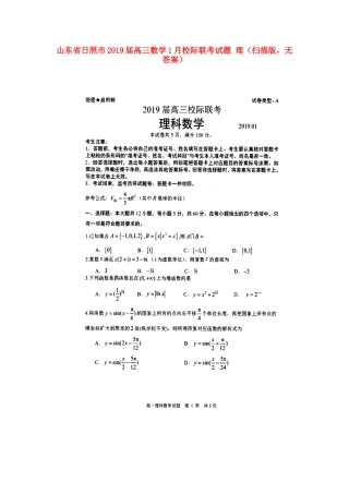 山东省日照市高三数学1月校际联考试卷 理(扫描版，无答案)试卷