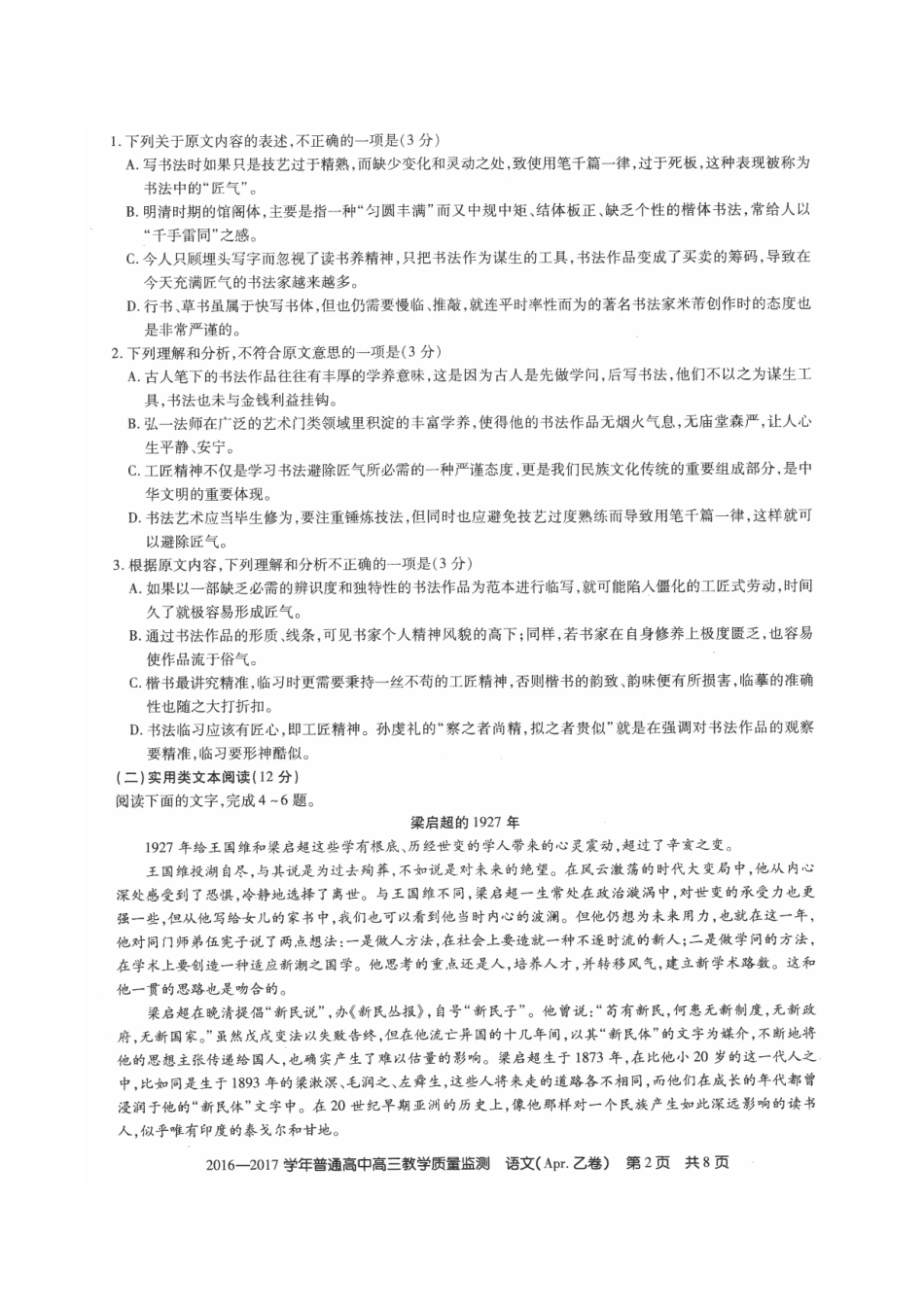 山西省晋城高平市高三语文教学质量监测试卷扫描版无答案试卷_第2页
